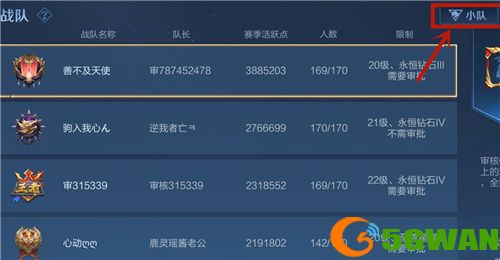 王者荣耀s24小队在哪里？s24赛季小队去哪里了图片2