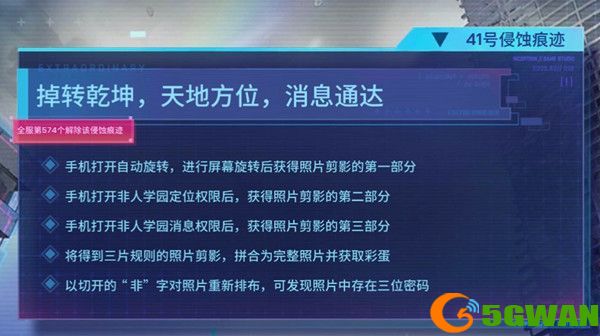 非人学园逆时行动任务怎么完成？逆时行动活动攻略大全图片2