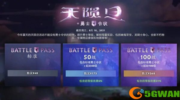 dota2天陨旦勇士令状要多少钱？天陨旦勇士令状奖励大全图片1