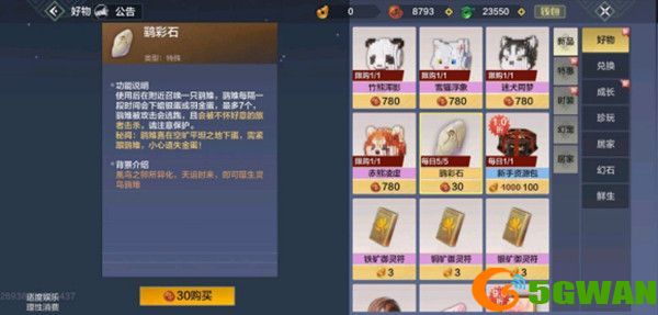 妄想山海金蛋刷新位置一览 羽金蛋获取方法介绍图片1