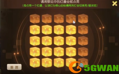 梦幻西游手游祭坛点灯怎么玩？祭坛点灯点亮顺序图文一览图片4