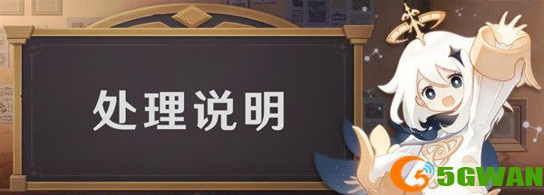 原神连接服务器失败是什么意思？连接服务器失败解决方法[多图]图片2