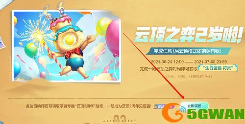 云顶之弈两周年勋章在哪领？2周年勋章领取教程一览图片1