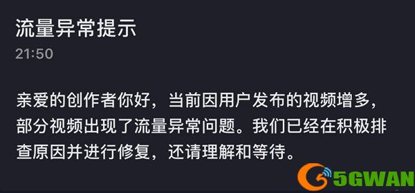 抖音流量异常提示是什么意思？6.24流量异常提示原因说明[多图]图片2