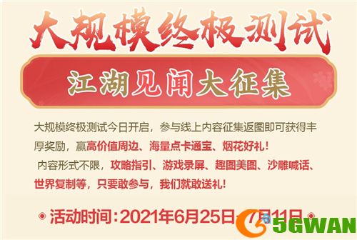 《剑网3缘起》二测震撼开启 《眉间雪》MV正版化重制打造同人盛宴