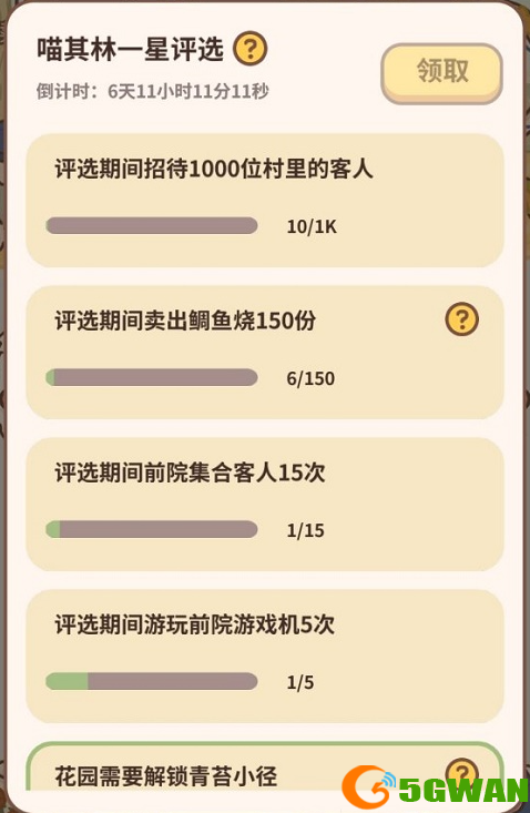 动物餐厅喵其林任务完成方法介绍