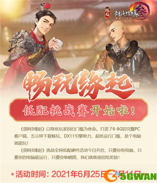 《剑网3缘起》二测震撼开启 《眉间雪》MV正版化重制打造同人盛宴