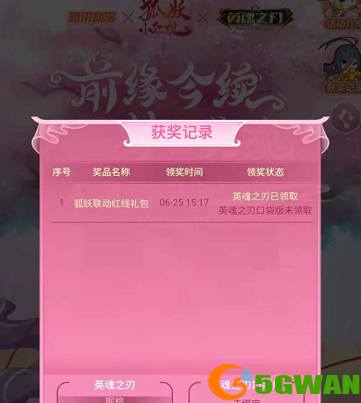 英魂之刃狐妖联动红线礼包领取方法介绍