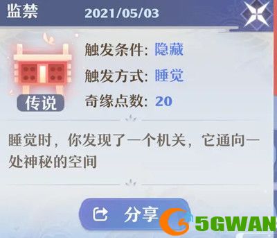 梦幻新诛仙奇遇攻略大全 奇遇任务触发流程一览图片3