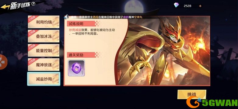 魔神英雄传减益妙用怎么打？试炼传减益妙用通关攻略图片1