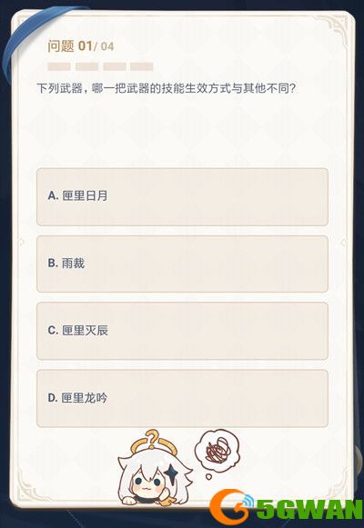 原神6月25日派蒙的十万个为什么答案是什么？答题第三期答案大全[多图]图片4