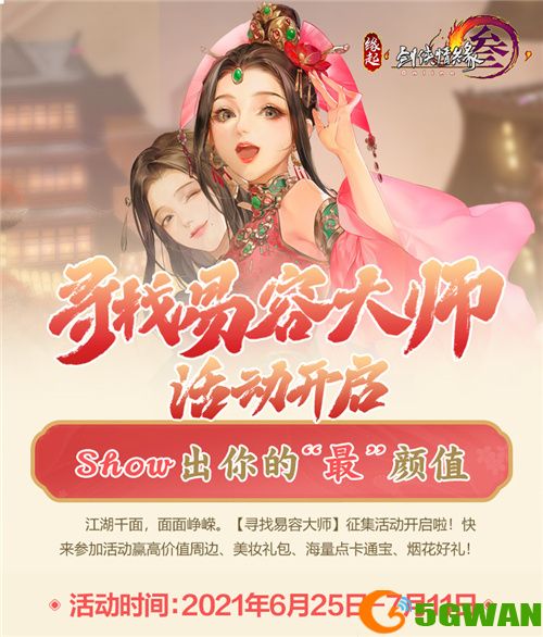《剑网3缘起》二测震撼开启 《眉间雪》MV正版化重制打造同人盛宴