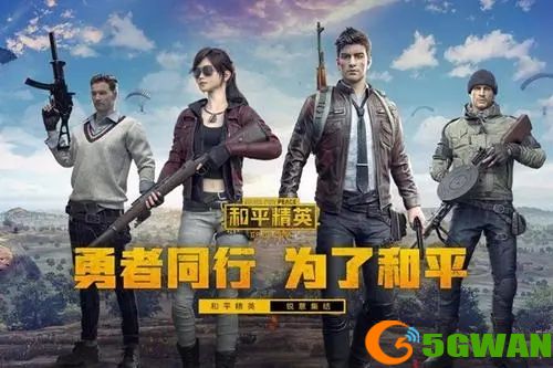 和平精英上线日期是什么时候