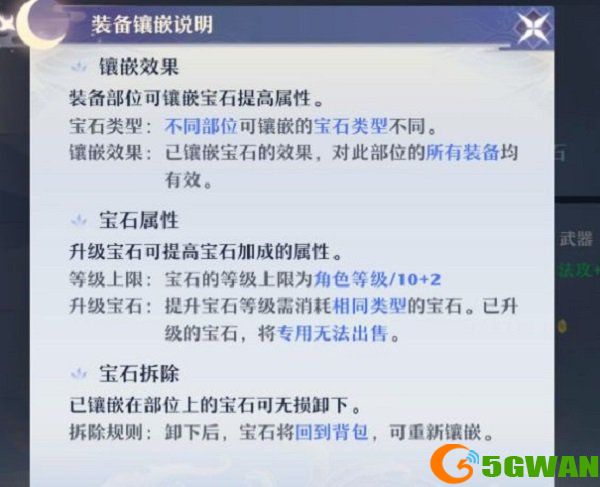 梦幻新诛仙宝石镶嵌搭配攻略 宝石属性强度一览图片2