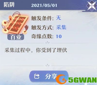 梦幻新诛仙奇遇攻略大全 奇遇任务触发流程一览图片2