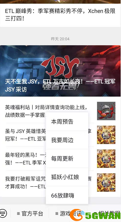 英魂之刃狐妖联动红线礼包领取方法介绍