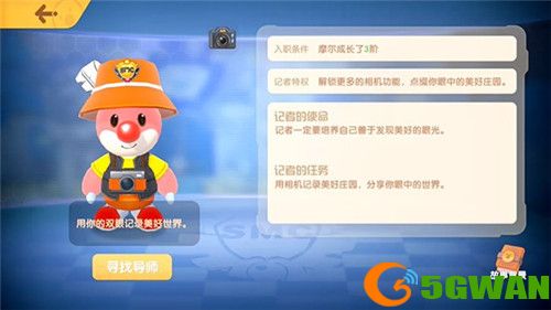 摩尔庄园手游记者入职攻略流程说明