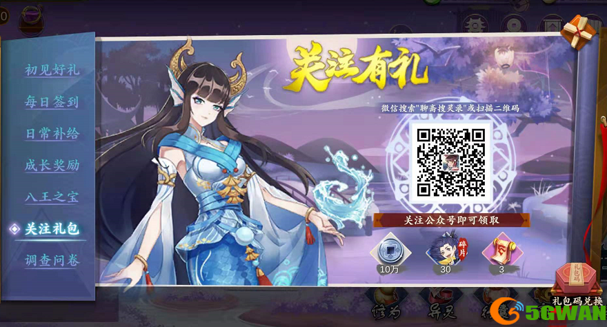 聊斋搜灵录礼包码兑换码大全分享