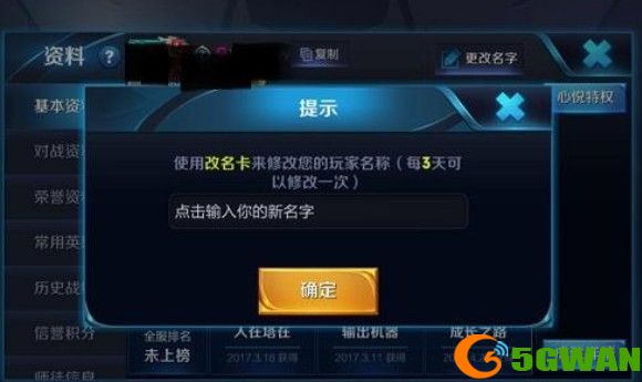 王者荣耀名字重复怎么改一样的2021？名字重复加空白符号教程图片2