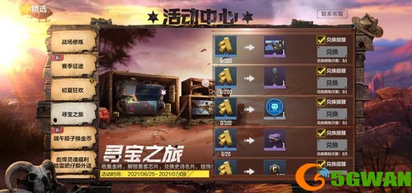使命召唤手游寻宝之旅活动攻略大全 寻宝之旅活动奖励一览图片2