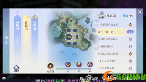 梦幻新诛仙探灵青云攻略大全 25个青云山探灵位置坐标大全图片3