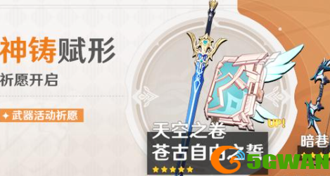 原神苍古自由之誓值得抽吗