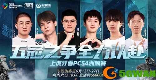 虎牙PCS4：经典盲扎再建奇功，KX进天命坑决战力压韩国战队吃鸡