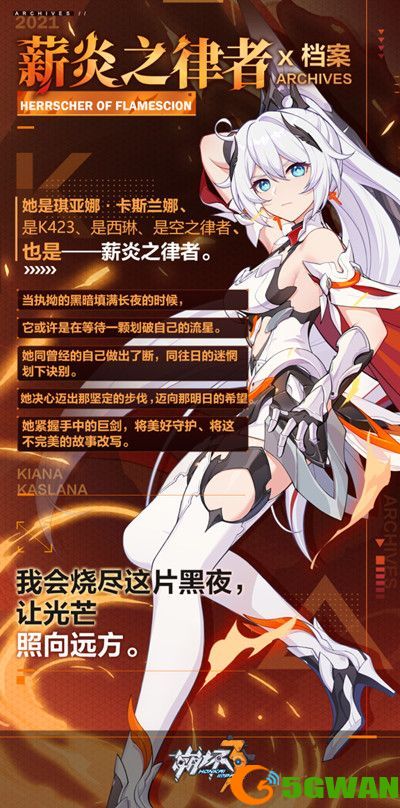 崩坏三薪炎之律者什么时候出？薪炎之律者上线时间一览图片2