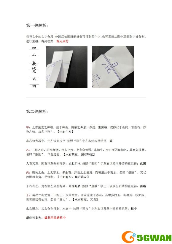 犯罪大师六月赛季排位赛答案解析 6月排位赛全关卡答案大全图片3