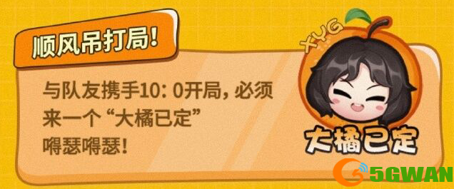 王者荣耀张大仙表情包口令码一览 2021张大仙浪一下口令码大全图片4