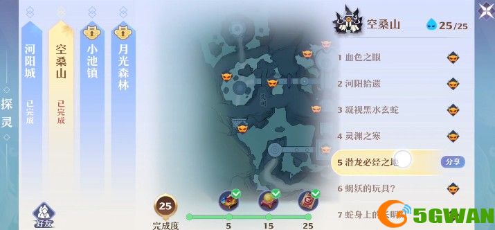梦幻新诛仙探灵空桑山任务<a href=http://www.5gwan.net/gonglue/ target=_blank class=infotextkey>攻略</a> 空桑山25个探灵位置坐标大全图片1