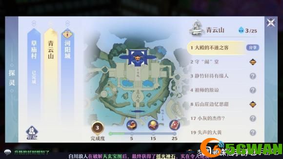 梦幻新诛仙探灵青云攻略大全 25个青云山探灵位置坐标大全图片2
