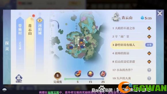 梦幻新诛仙探灵青云攻略大全 25个青云山探灵位置坐标大全图片4