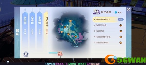 梦幻新诛仙探灵月光森林任务<a href=http://www.5gwan.net/gonglue/ target=_blank class=infotextkey>攻略</a> 月光森林探灵线索位置坐标大全图片1