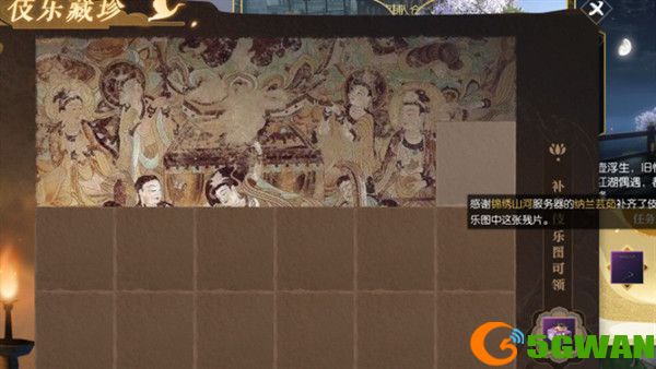 逆水寒伎乐藏珍兄弟四人在哪？伎乐藏珍位置坐标一览图片1
