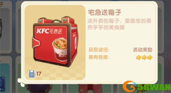 摩尔庄园肯德基兑换码怎么兑换？最新肯德基联名兑换码大全图片1