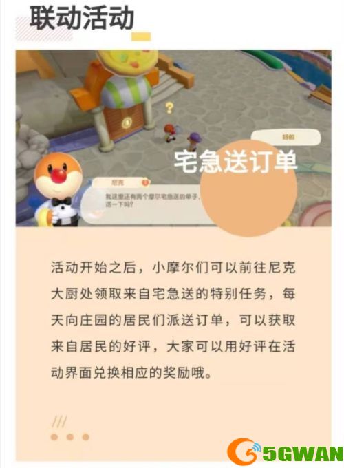 摩尔庄园手游宅急送订单任务攻略大全 宅急送订单任务奖励一览图片2