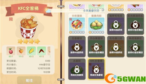 摩尔庄园肯德基兑换码怎么兑换？最新肯德基联名兑换码大全图片2