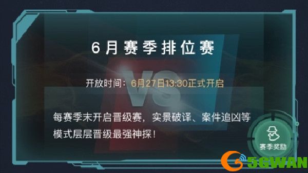 犯罪大师六月赛季排位赛答案解析 6月排位赛全关卡答案大全图片1