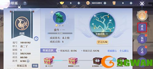梦幻新诛仙退出帮派方法教程