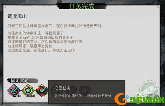 我的侠客蟾谷情缘任务详细流程攻略