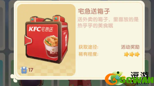 摩尔庄园手游肯德基联动装扮外观介绍