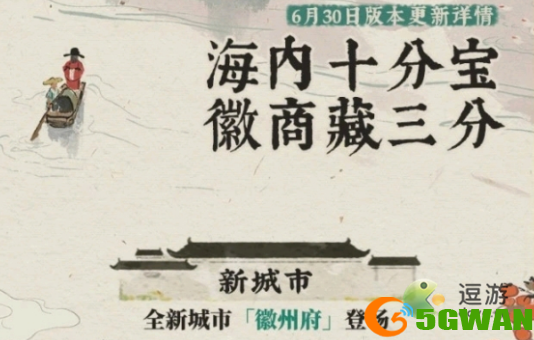 江南百景图徽州府解锁开启攻略分享