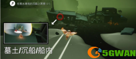 光遇黑水港湾位置一览 黑水湾沉船冥想任务攻略图片1