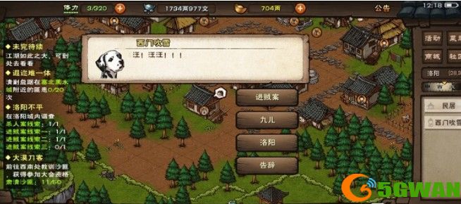 烟雨江湖洛阳不平线索在哪里？洛阳不平任务攻略大全图片1