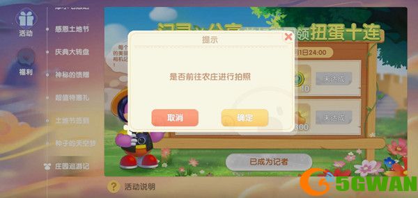 摩尔庄园前往农庄拍照完成不了怎么解决？农庄拍照在哪里图片2