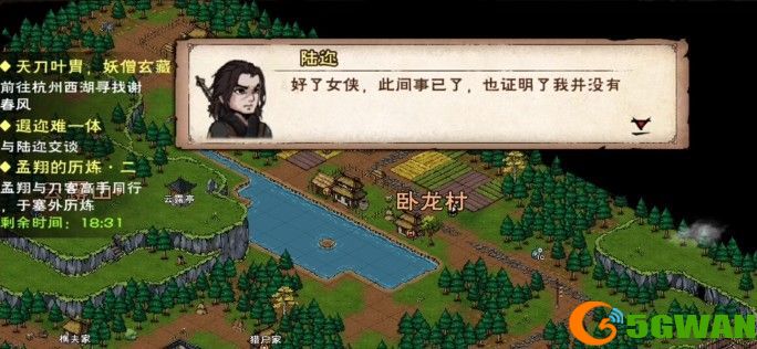 烟雨江湖洛阳不平线索在哪里？洛阳不平任务攻略大全图片2