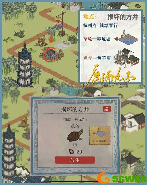 江南百景图钱塘春行迷雾怎么驱散？5个损坏的方井位置坐标图文一览图片2