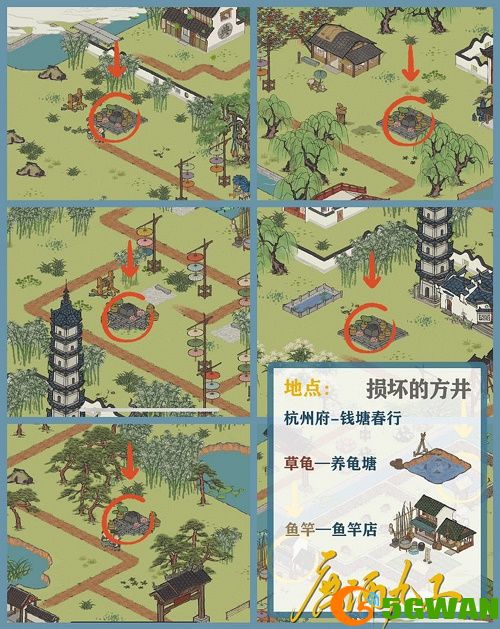 江南百景图钱塘春行迷雾怎么驱散？5个损坏的方井位置坐标图文一览图片3