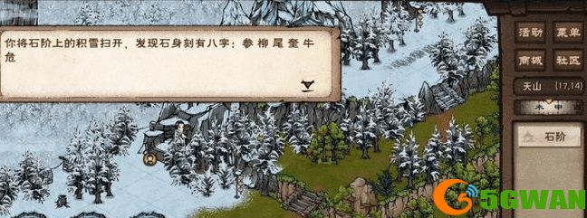 烟雨江湖祭台遗址机关密码是什么？祭台遗址任务<a href=http://www.5gwan.net/gonglue/ target=_blank class=infotextkey>攻略</a>图片1